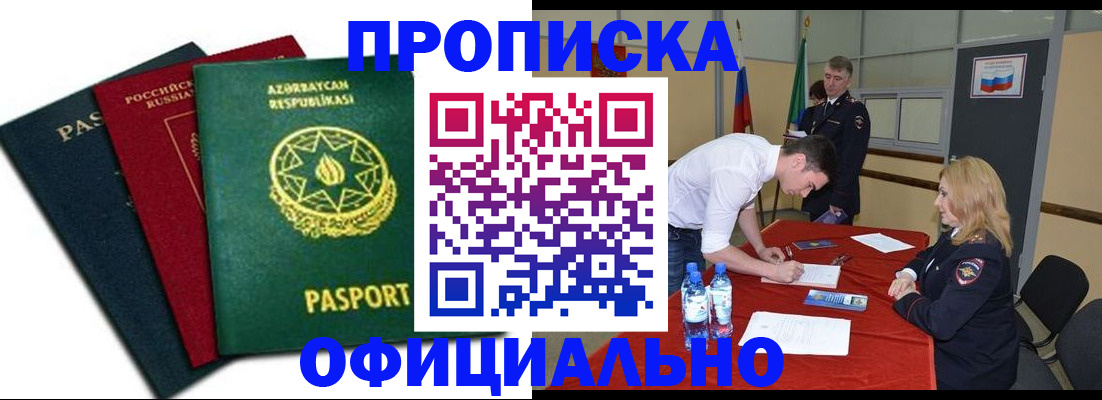 прописка гарантия в Минусинске