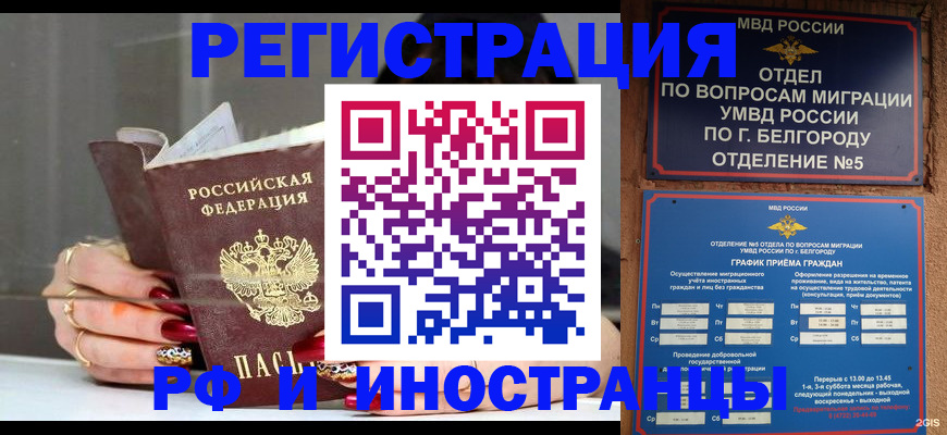 прописка в Минусинске