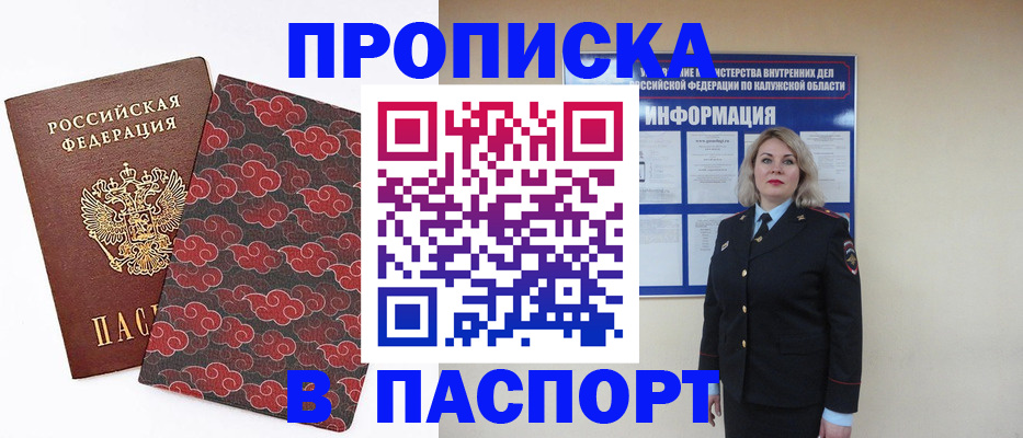 прописка ребенка в Минусинске