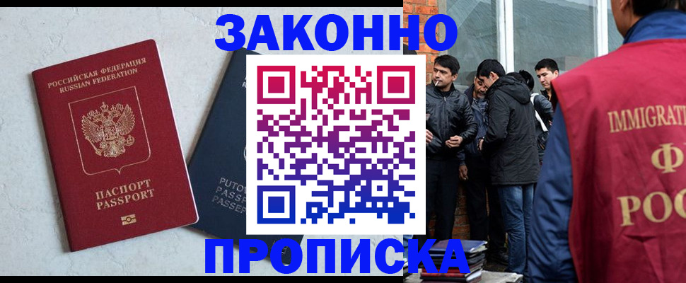 прописка штамп в Минусинске