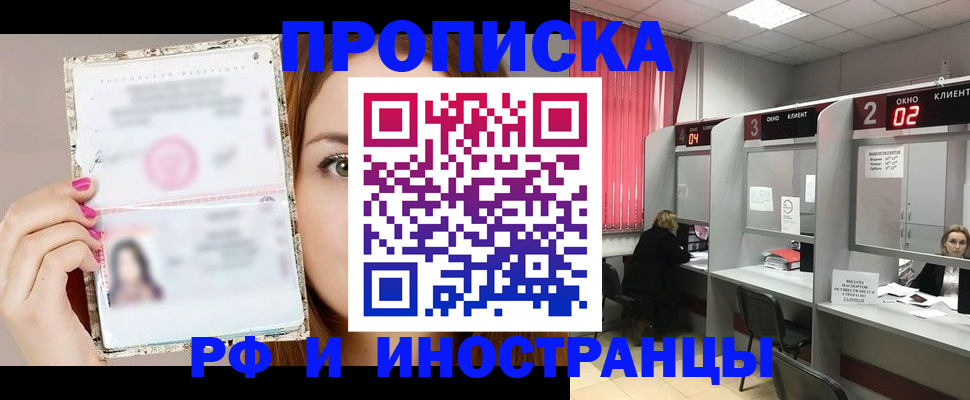 временная регистрация в Минусинске