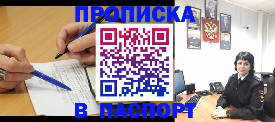где прописаться в Минусинске