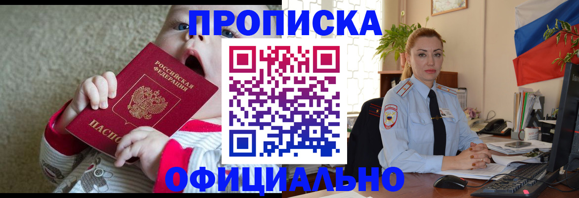 временная регистрация гарантия в Минусинске