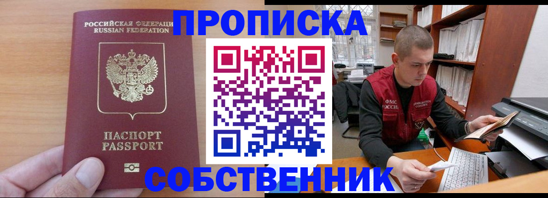 временная регистрация для школы в Минусинске