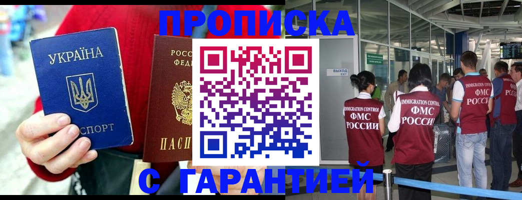 временная регистрация купить в Минусинске