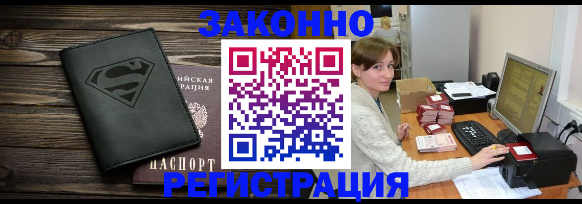 временная регистрация для всех в Минусинске