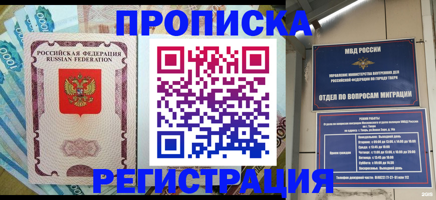 временная регистрация собственник в Минусинске